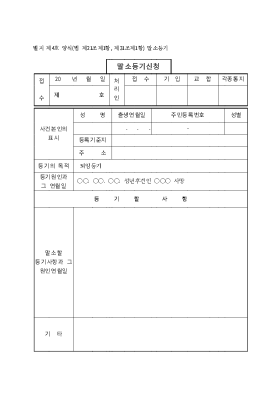 말소등기신청서 말소등기신청서